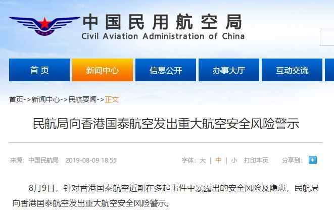 国泰航空反应过来了：停飞暴动机长，解雇两不当行为员工