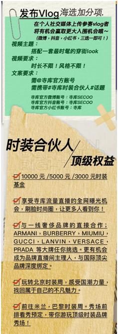  寺库@寺库启动“时装合伙人”计划众多一线大牌等你上身