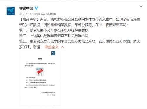 荣耀+华为出货量第一?赛诺官方辟谣，传谣者这下脸打的不轻