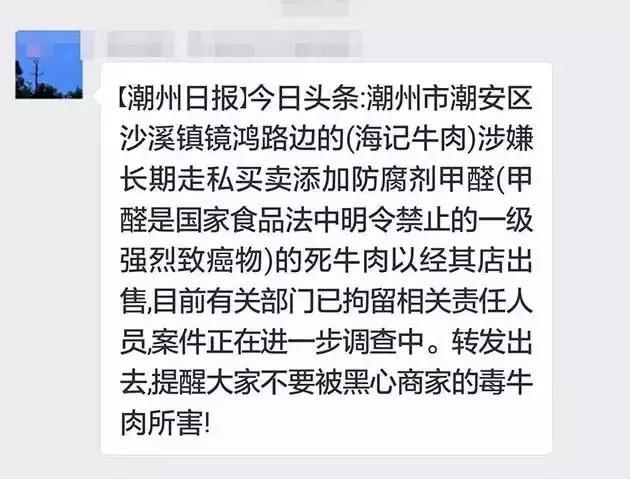 网传潮州一牛肉店出售添加防腐剂甲醛“毒牛肉”？食药监局回应…