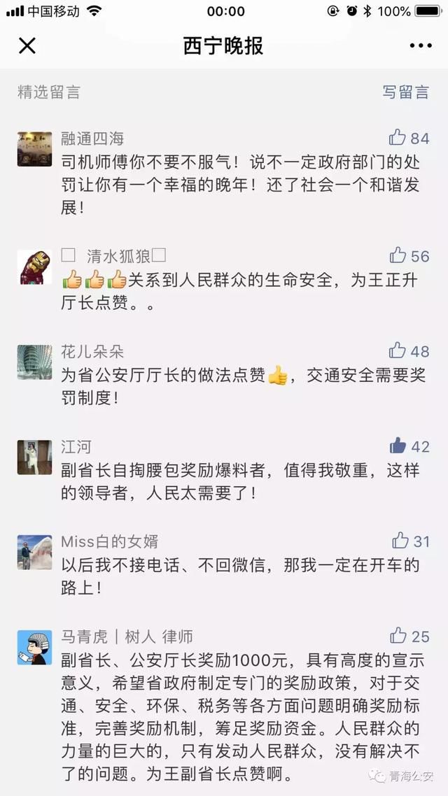 青海副省长回应自掏千元奖励危险驾驶爆料人：交通安全是重头戏（