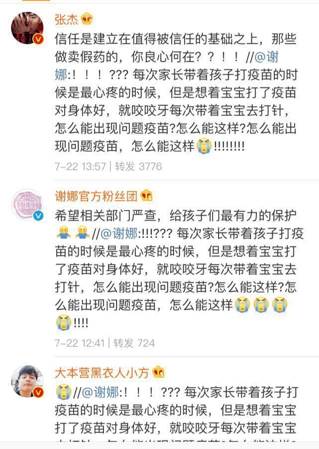 疫苗造假事件，引发明星妈妈焦虑，谢娜发三问，章子怡直接爆粗口