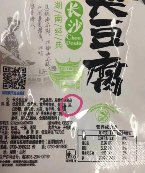 臭豆腐包装配料表网络疯传 厂家回应:系恶意PS造谣