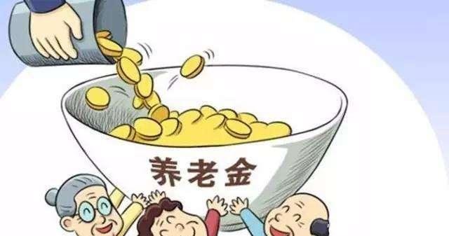 好消息2019年起，这3类人可以免缴费享受养老保险待遇！