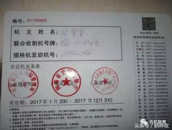 辟谣!有人说明年要取消跨区作业证，高速不免费了!