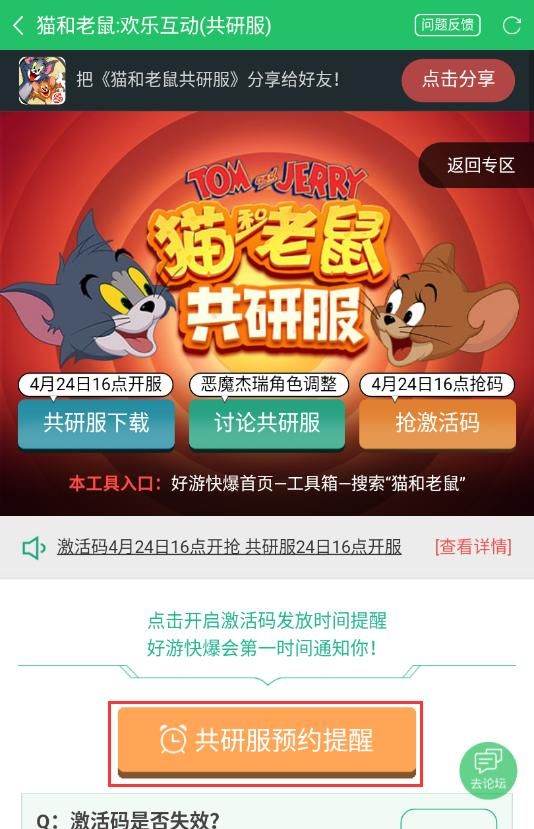  『禁选』猫和老鼠共研服资格怎么获取？「自定义房间禁选模式」新玩法来啦