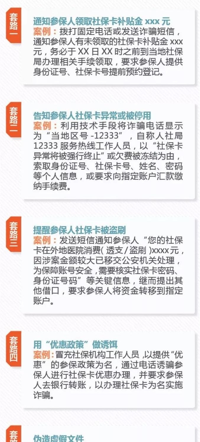  套路@社保缴费怎么查？社保套路如何防？你想知道的都在这里~