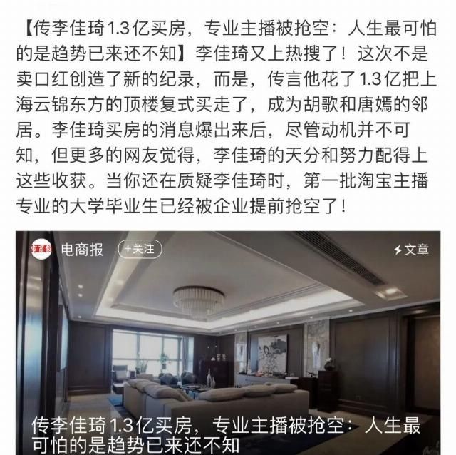  『豪宅』李佳琦2年前面色沧桑蹲地上直播，如今他能买1.3亿豪宅不是没道理
