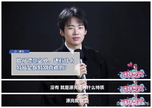 郭麒麟自曝择偶标准视频