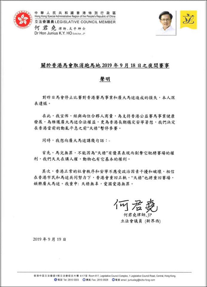  名下■何君尧：名下马匹暂停参赛，直至香港动乱平息