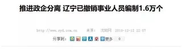 再见了，铁饭碗！编制全部取消！这里已实行！