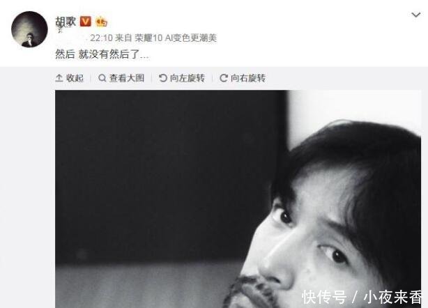 男神胡歌深夜发微，对前女友薛佳凝传言做出回应，粉丝们要炸锅了