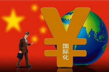人民币国际化及其制约因素