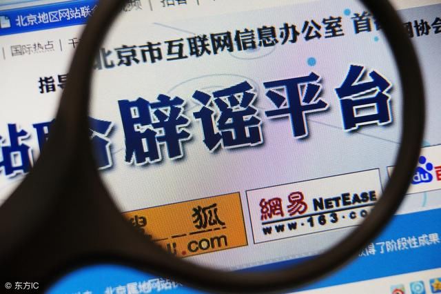 “政治谣言”当休矣