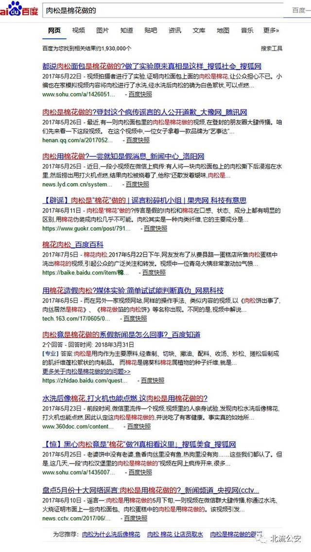 扩散！用棉花冒充肉松是谣言，玉林侬别再被骗了！