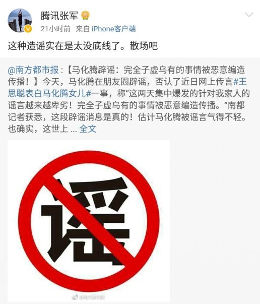网络涉及王校长和马化腾 当事人很生气后果很严重
