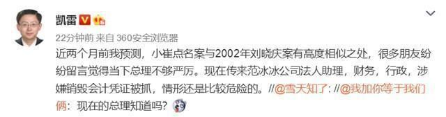 范冰冰阴阳合同终于有进展了，多人已经被抓