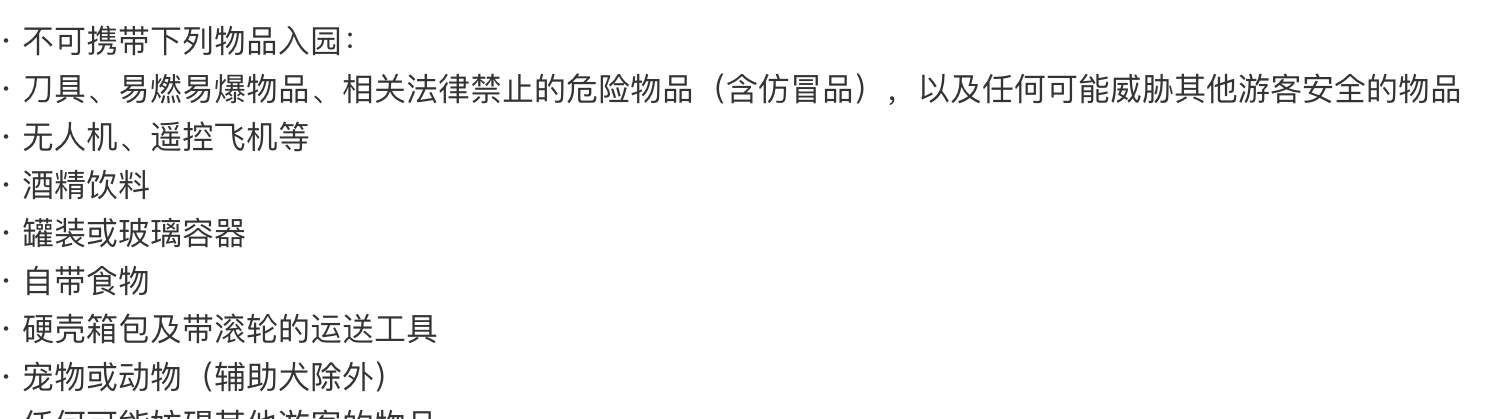 实地体验上海迪士尼新规:部分食物可被带入,安检更人性化