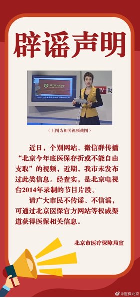 今年底北京医保存折或不能自由支取？不实！