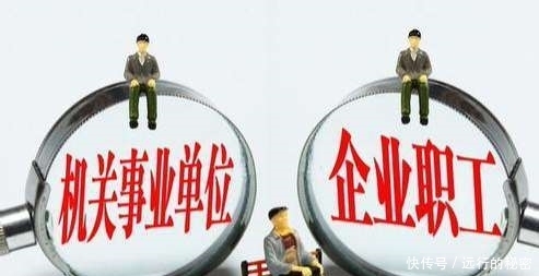 企业养老金少,机关事业单位退休金多,早知道答案就好了！