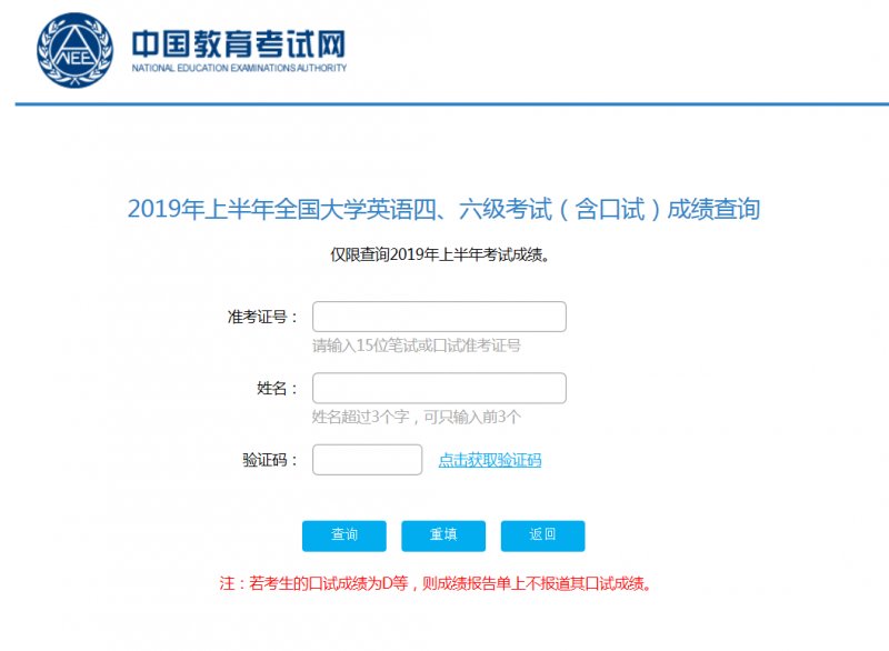 四级成绩查询官网入口:中国教育考试网