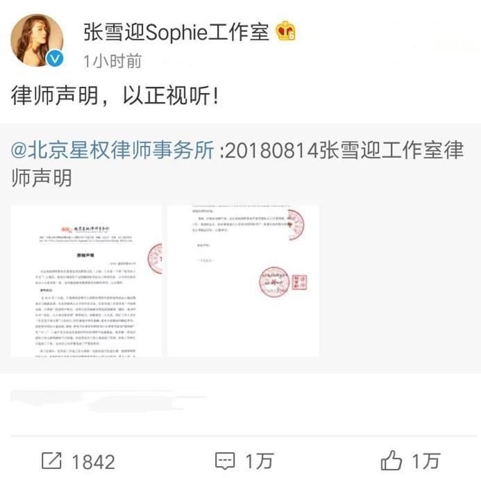 张雪迎成分手事件最大受益人，目前已发法律声明强压谣言