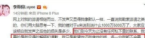 李雨桐公司倒闭被群嘲卖惨, 晒薛之谦抱尿壶照片实力嘲讽