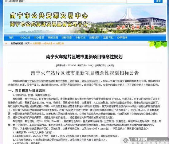  南宁|南宁火车站旧改项目将启动招标 棚户区拟旧改范围公布