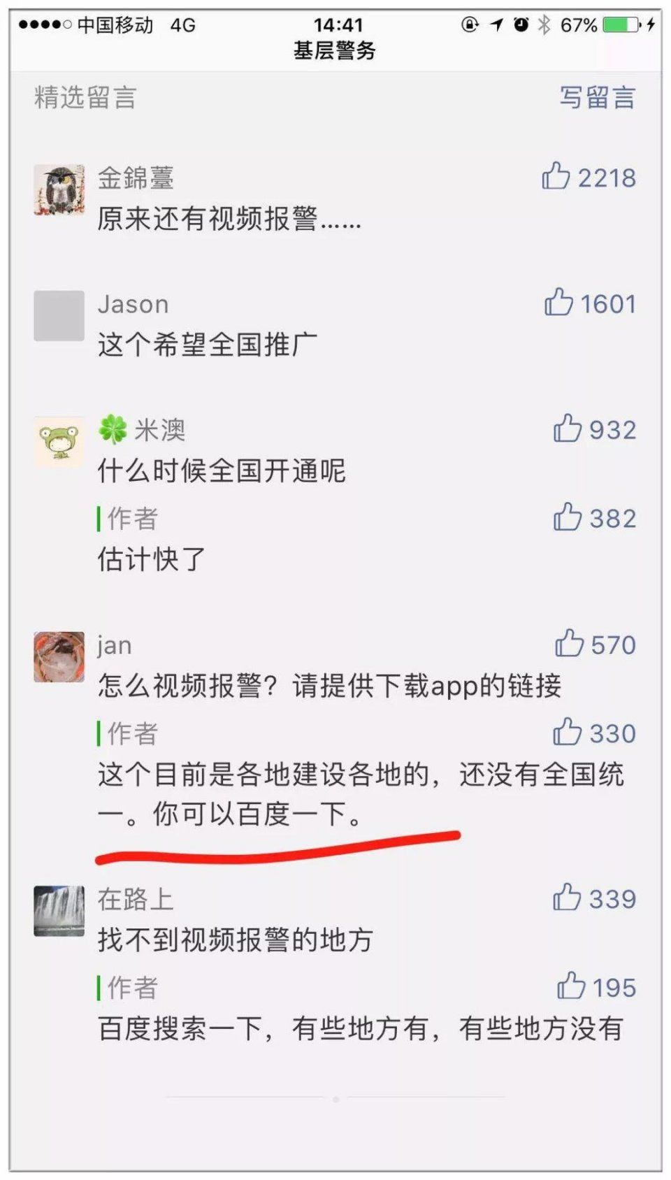 真相:视频报警?假公安自媒体造的谣，骗了人民日报等一大批官媒