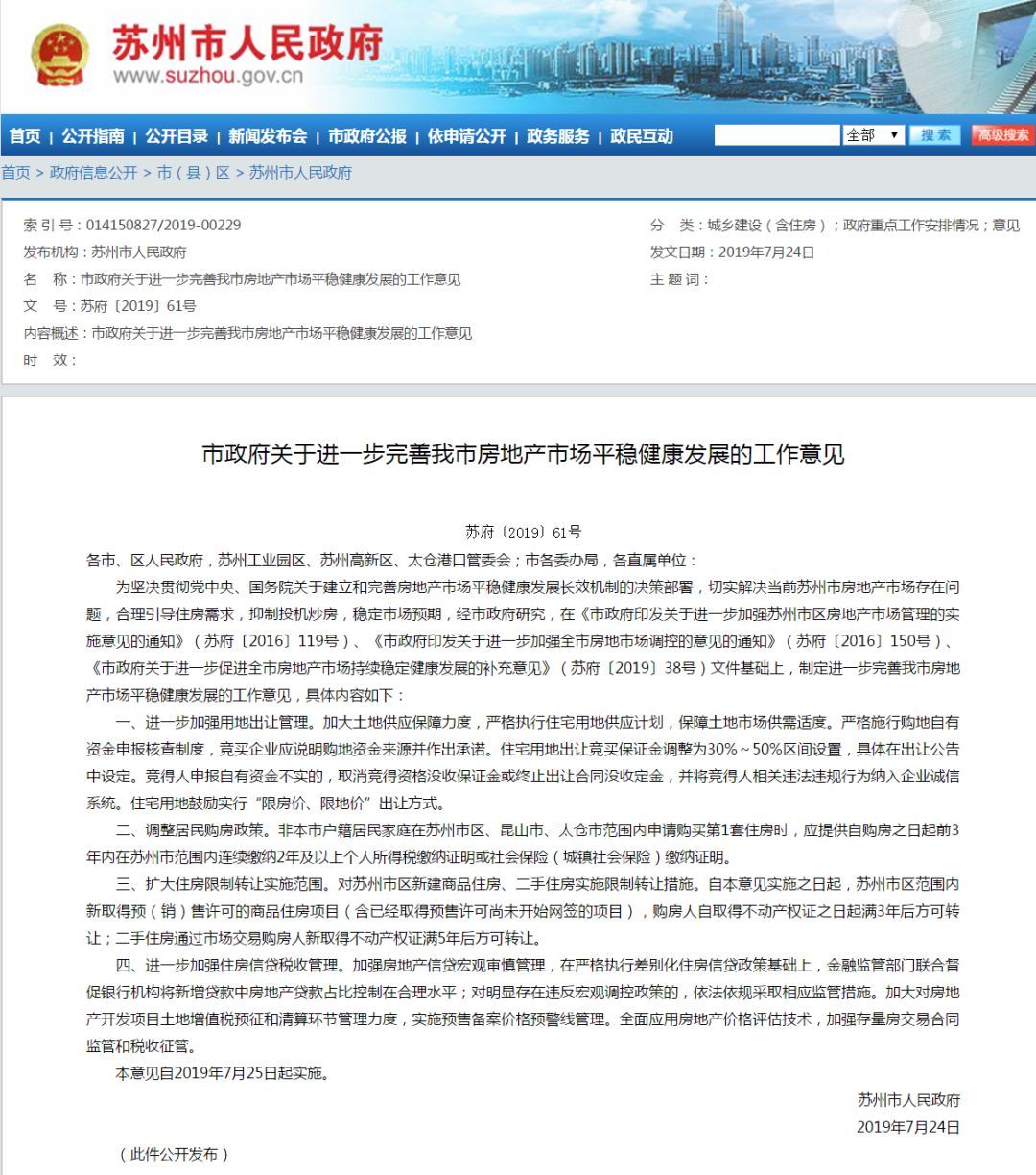 深圳、青岛迎来利好，苏州再出狠招！