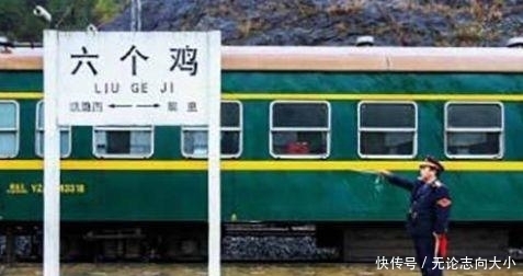  「奇葩」中国最“奇葩”的火车站，站台比城市还有名，网友：让