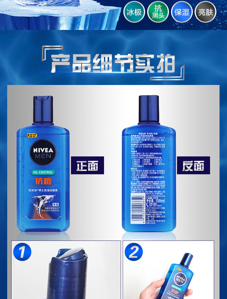 油性皮肤易生痘，妮维雅洁面液解君忧