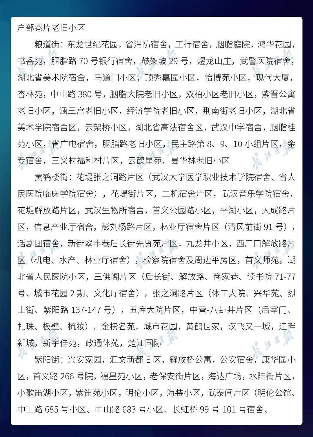  名单@武汉市公布最新无疫情小区名单，新增728个！