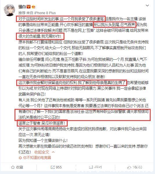 骚白请代打事件真相大白,造谣者公开道歉,寒夜狠狠的被打了一个