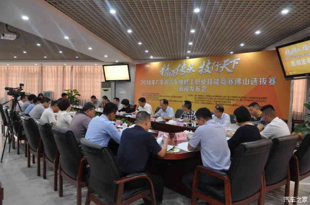 【图】广东汽车维修工职业技能竞赛新闻发布会