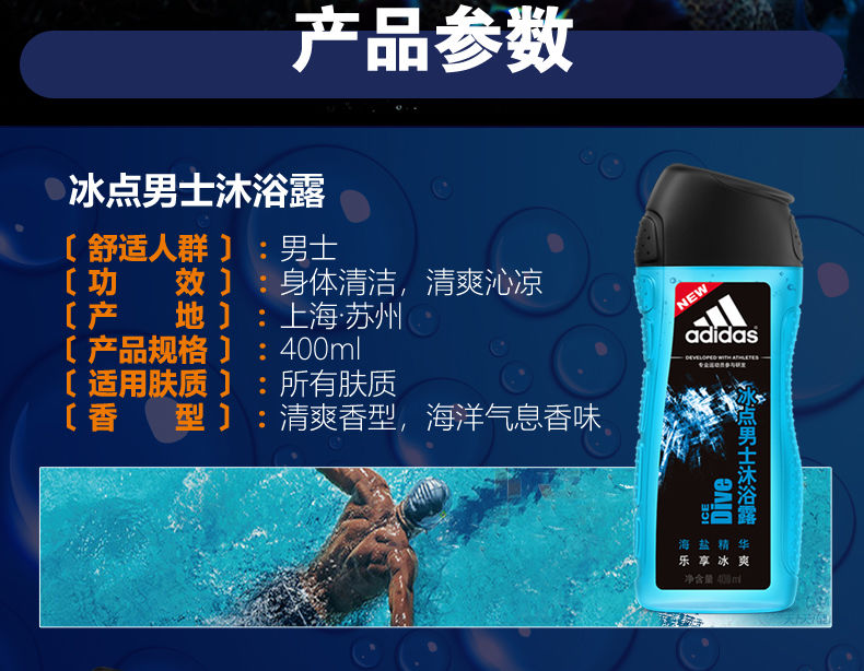 阿迪达斯沐浴/洗发/走珠/洁面等，全面洗护一套搞定