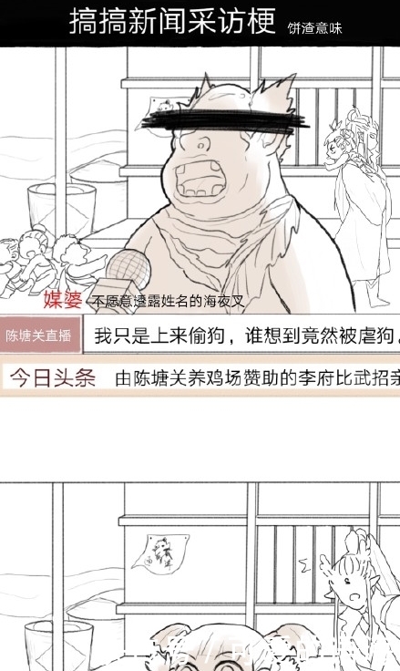 藕饼媒婆海夜叉 我就想上岸偷只狗 谁想到竟然被虐狗 快资讯