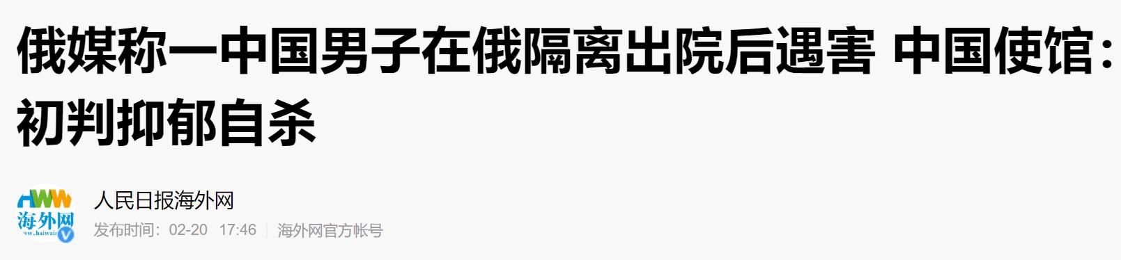 留学人员■「辟谣」80名中国公民在俄隔离遭虐待？中国驻俄罗斯大使馆：不实