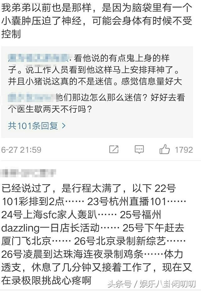 罗志祥录节目时脸色发青、狂踢地板，被疑灵异事件，事后作出回应