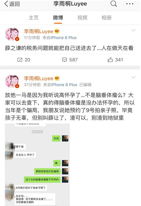 李雨桐再曝猛料，薛之谦妻子已怀孕，网友:三人间的恩怨真是复杂