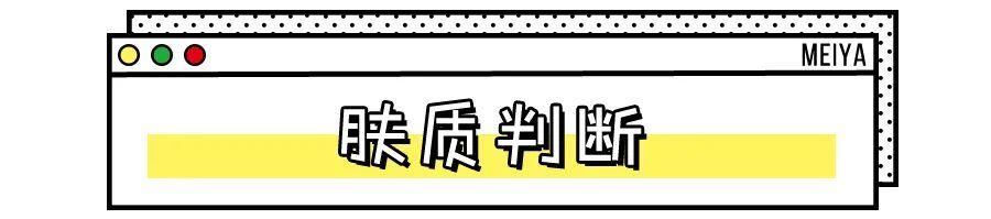 「干性皮肤」别在护肤品上乱花钱了!你连肤质都搞错了