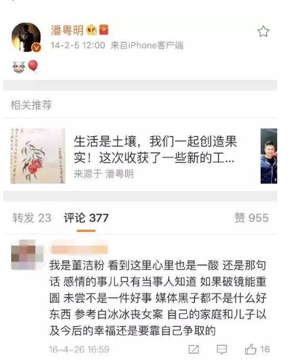 潘粤明连续6年凌晨发文想孩子，董洁好友出面辟谣：没有阻止他见