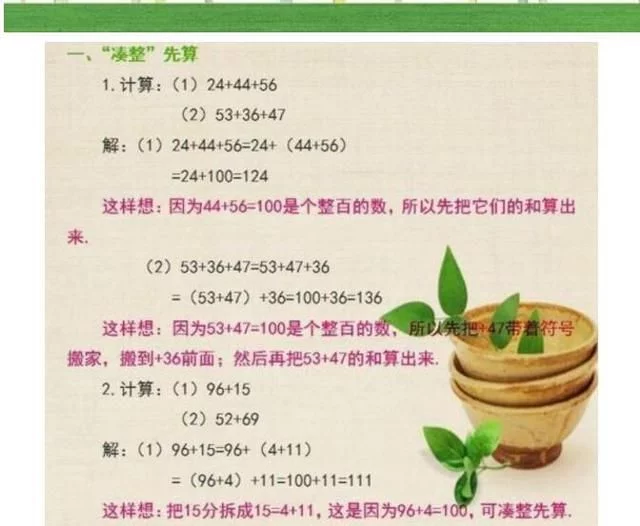 美国传来的速算法,暑假教给你的孩子,开学后计算速度“快如飞”! - 行者 - wangkeqin 的博客 美国传来的速算法,暑假教给你的孩子,开学后计算速度“快如飞”! - 行者 - wangkeqin 的博客