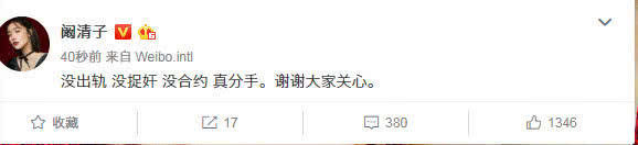 阚清子心痛证实分手，绯闻当事人王艺却发文这么说