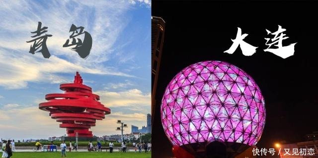 曾经实力相当的两座城市，为什么大连比青岛落后了呢
