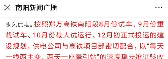 快讯！郑万高铁南阳段将在12月前后正式通车