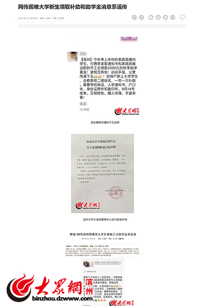 网传困难大学新生领取补助和助学金?官方:假的!勿信勿传