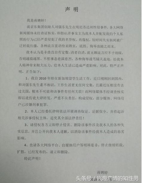 年度最佳炒作，蒋娉婷事隔三天出来澄清与刘强东素不相识
