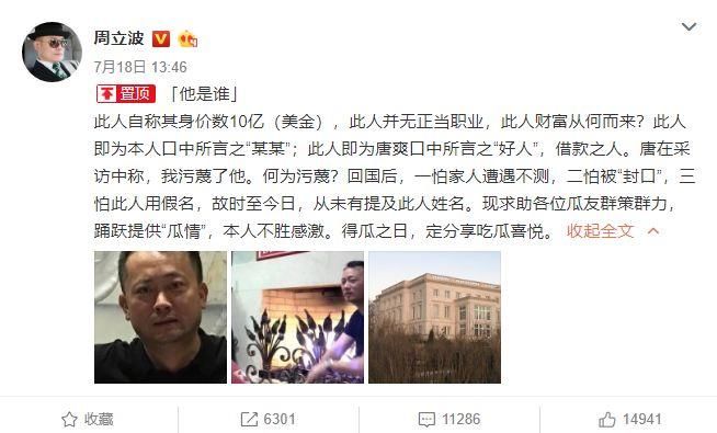 [吃瓜]周立波爆“幕后黑手”照呼吁网友人肉搜索!有人将赴美密会