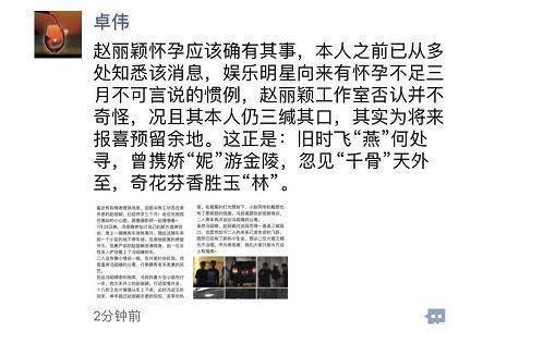 赵丽颖怀孕属实吗？中国第一狗仔卓伟牛吹大了！